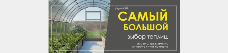 Теплицы из поликарбоната в Туле | Дом Теплиц